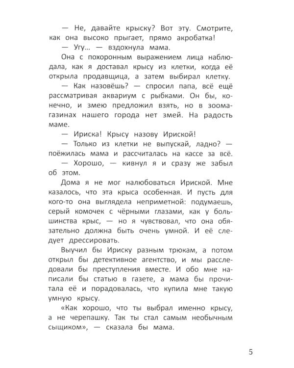 Метод трех. Один день из жизни детектива