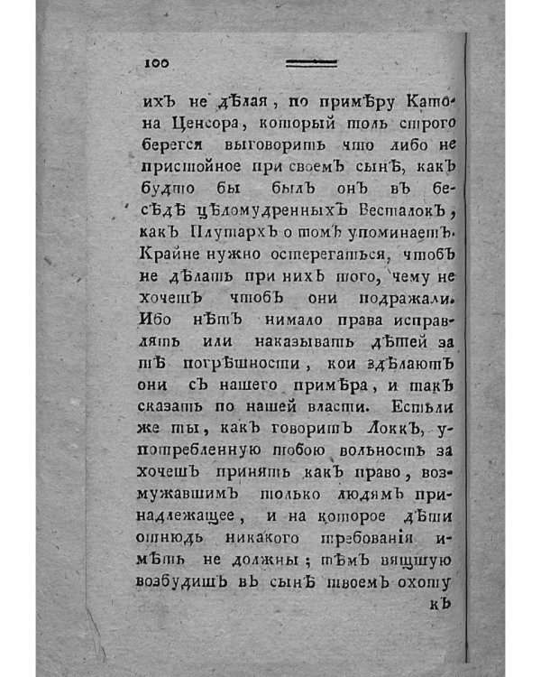 Наставление отцам и матерям о телесном и нравственном воспитании (репринт)