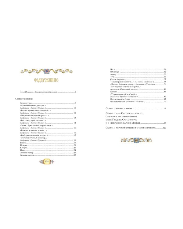 Стихи и сказки