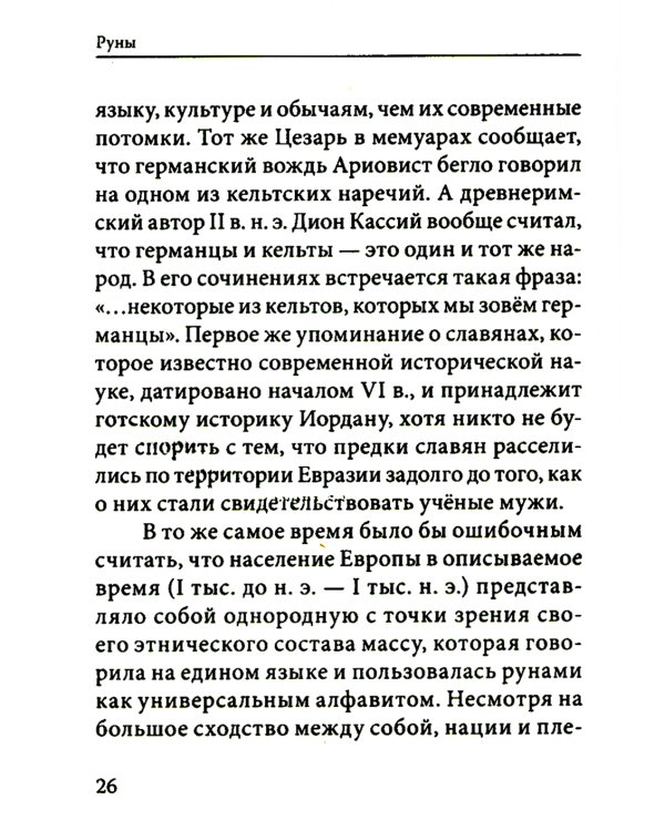 Руны. Древняя германская гадательная система