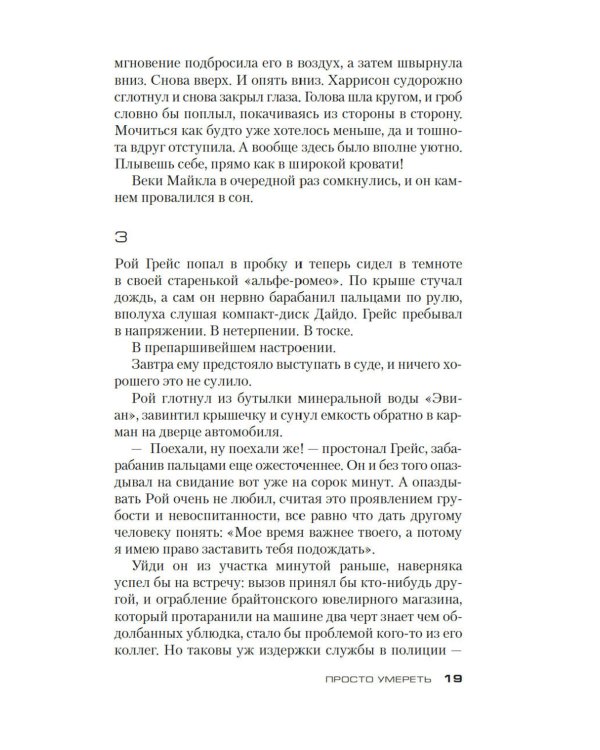 Просто умереть