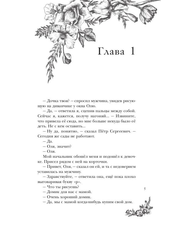 Ты не знаешь о дочери