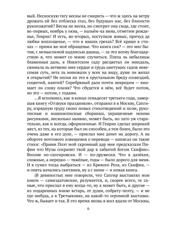 Маэстрия. Всегдашний свет