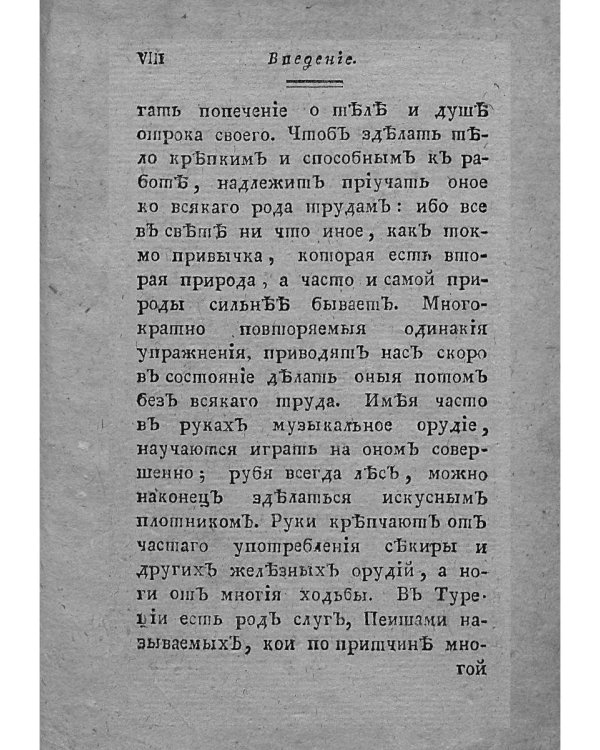 Наставление отцам и матерям о телесном и нравственном воспитании (репринт)