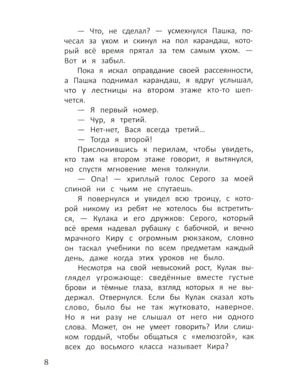 Метод трех. Один день из жизни детектива