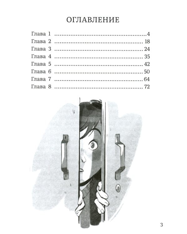 Метод трех. Один день из жизни детектива
