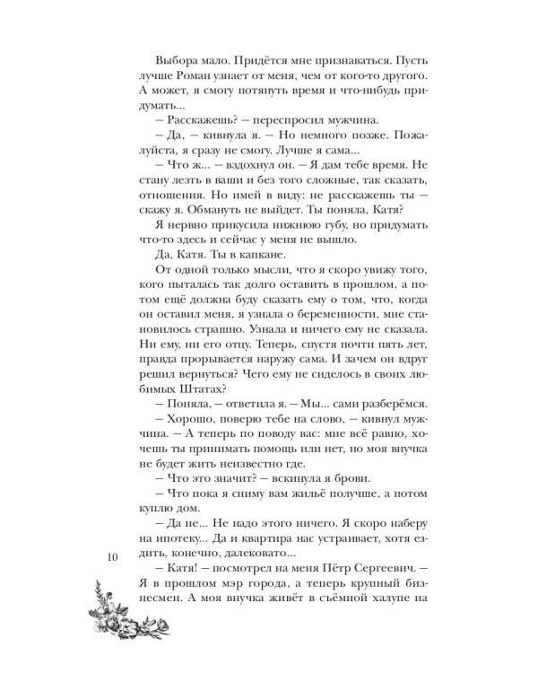 Ты не знаешь о дочери