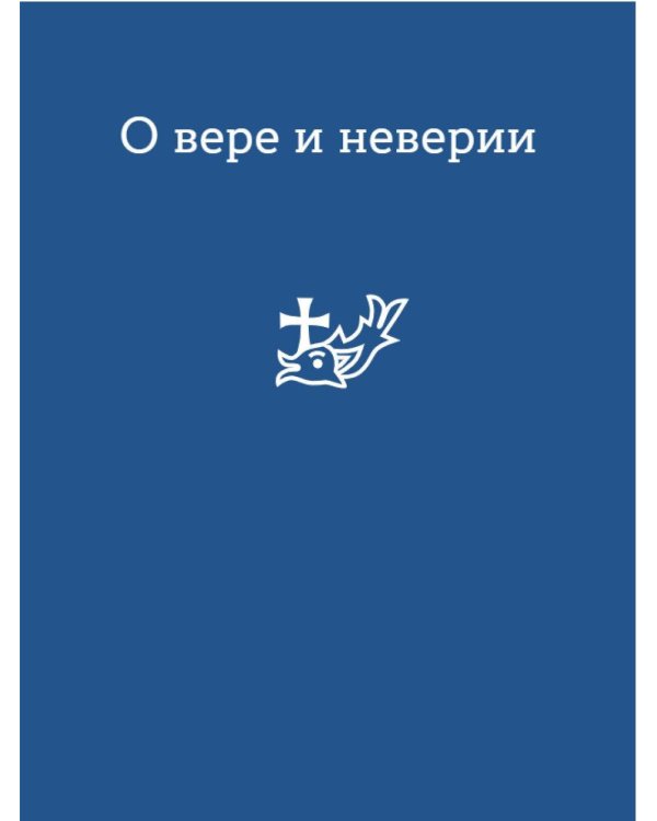 Жил человек… Сборник христианских притч и сказаний