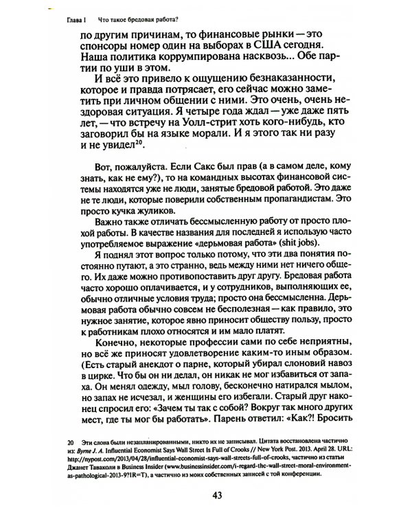 Бредовая работа. Трактат о распространении бессмысленного труда