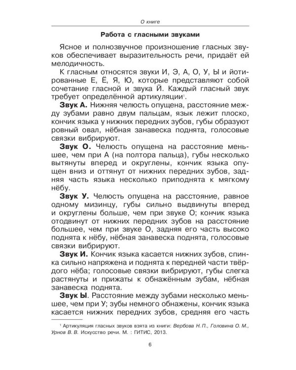 Говорите, говорите. Скороговорки, которые улучшат вашу речь