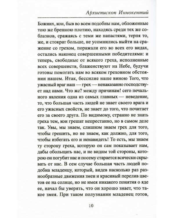 О грехе и его последствиях