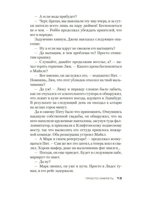 Просто умереть