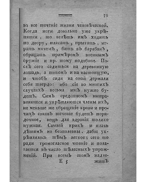 Наставление отцам и матерям о телесном и нравственном воспитании (репринт)