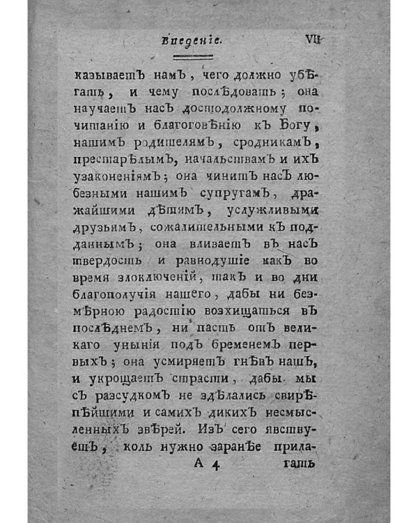 Наставление отцам и матерям о телесном и нравственном воспитании (репринт)