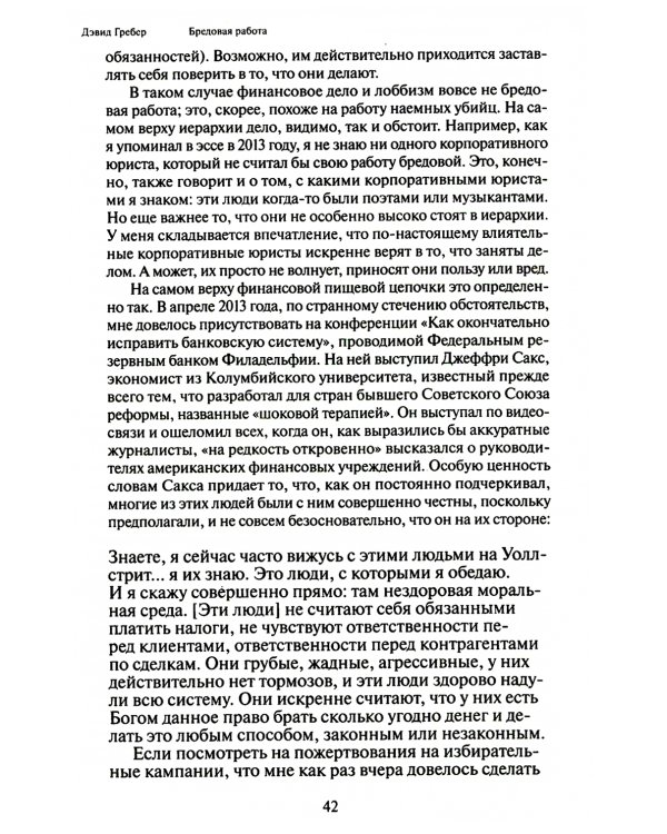 Бредовая работа. Трактат о распространении бессмысленного труда
