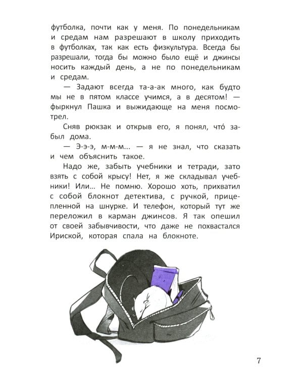 Метод трех. Один день из жизни детектива