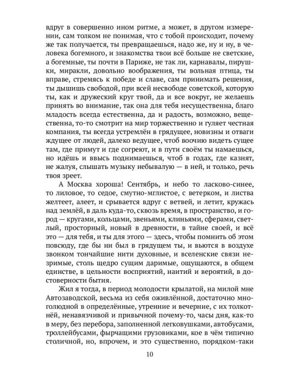 Маэстрия. Всегдашний свет