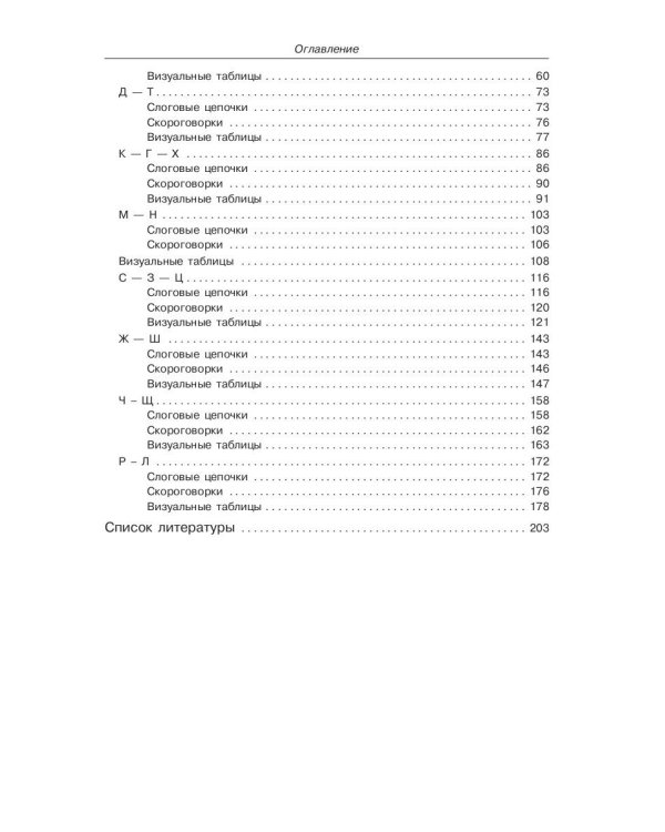 Говорите, говорите. Скороговорки, которые улучшат вашу речь