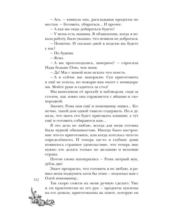 Ты не знаешь о дочери