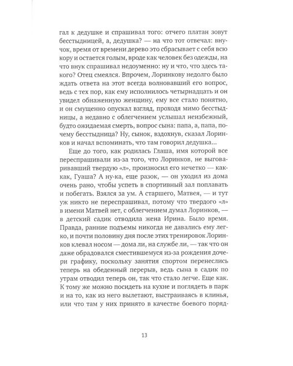 Бессарабский роман