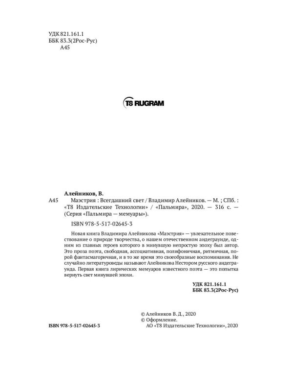 Маэстрия. Всегдашний свет