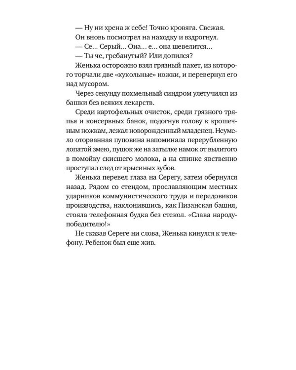 Куколка: повесть