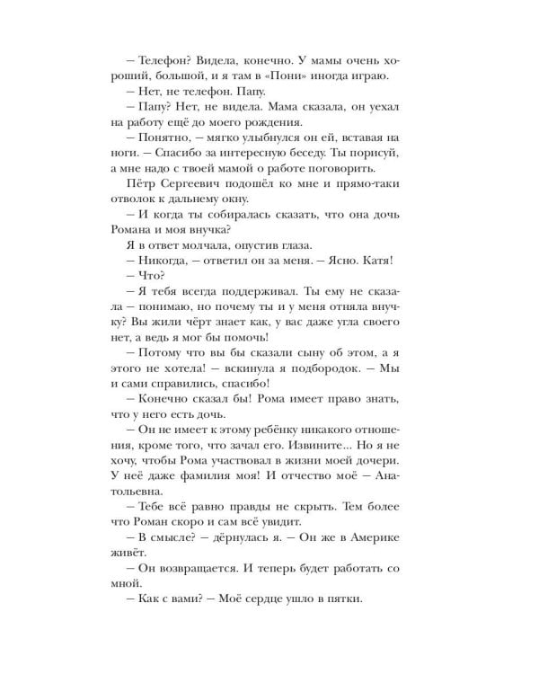 Ты не знаешь о дочери