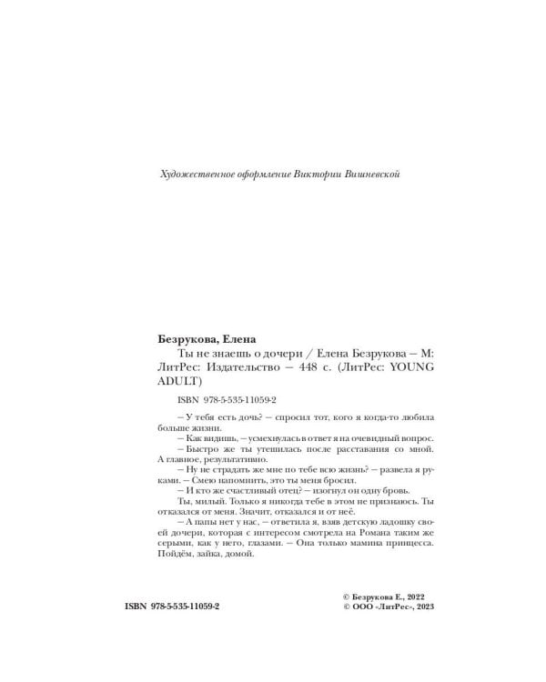 Ты не знаешь о дочери