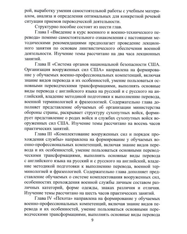 Английский язык. Основы военного и военно-технического перевода: В 2-х ч. Учебное пособие (комплект из 2-х книг)