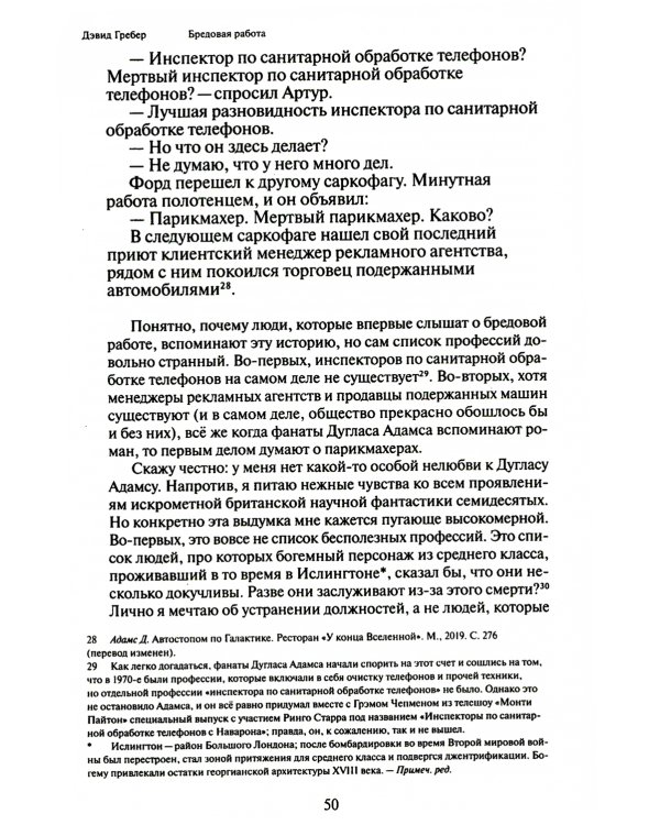 Бредовая работа. Трактат о распространении бессмысленного труда