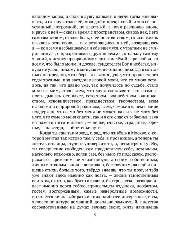 Маэстрия. Всегдашний свет