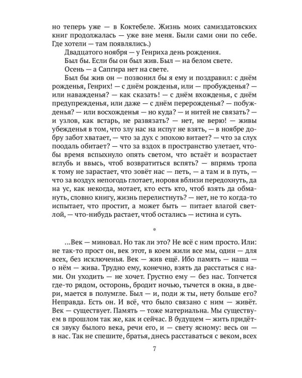 Маэстрия. Всегдашний свет