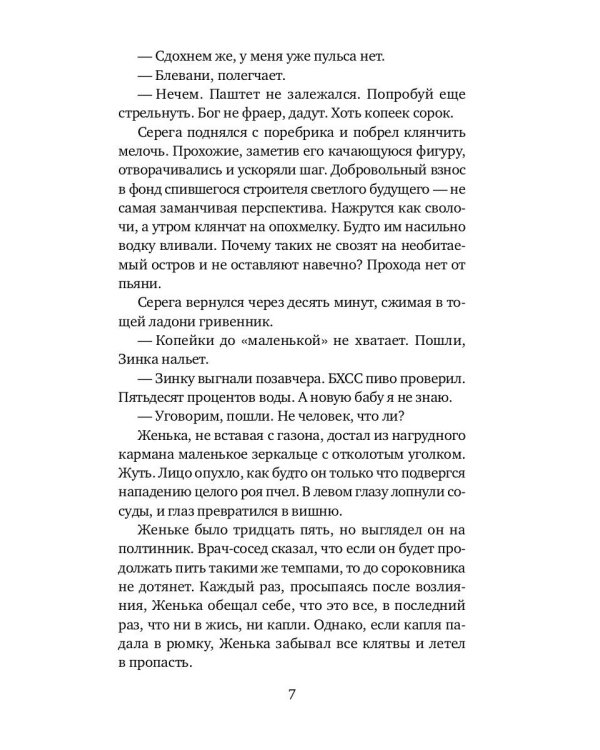 Куколка: повесть