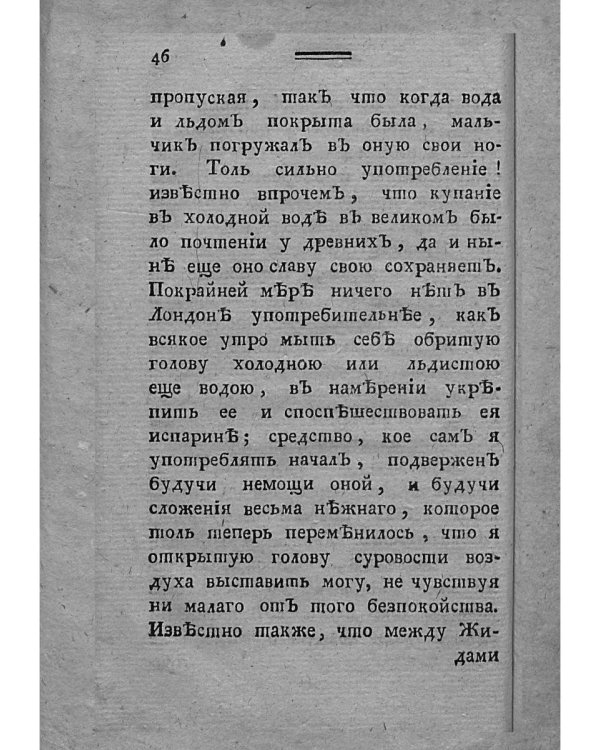 Наставление отцам и матерям о телесном и нравственном воспитании (репринт)