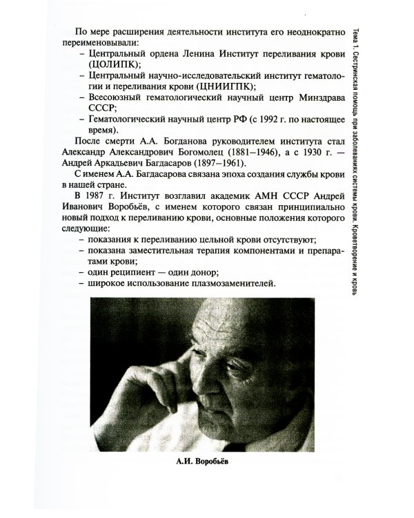 Сестринская помощь при патологии системы крови с основами трансфузиологии: учебник для медицинских училищ и колледжей. + CD