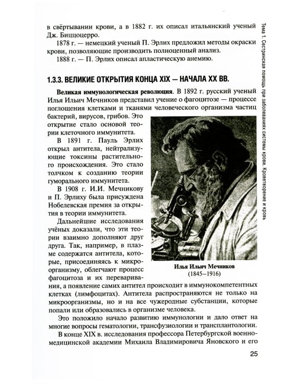 Сестринская помощь при патологии системы крови с основами трансфузиологии: учебник для медицинских училищ и колледжей. + CD
