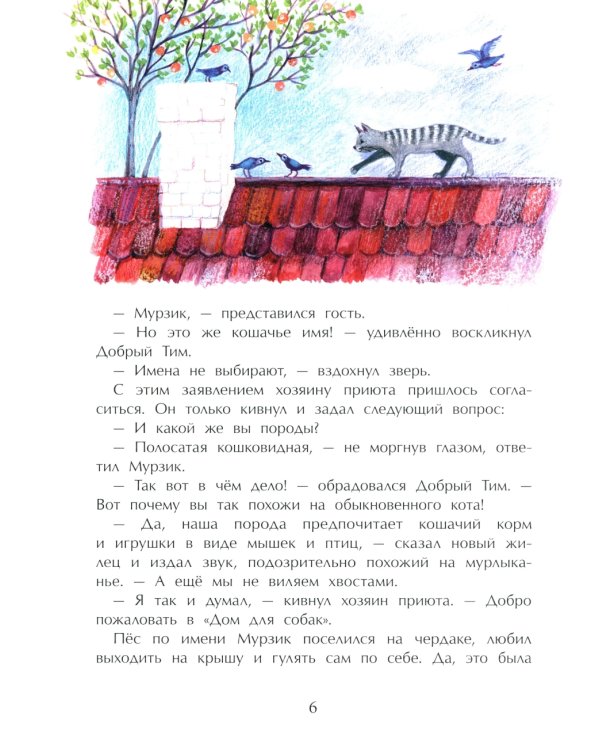 Добрый дом для собак