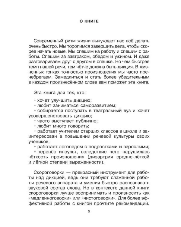 Говорите, говорите: Скороговорки, которые улучшат вашу речь