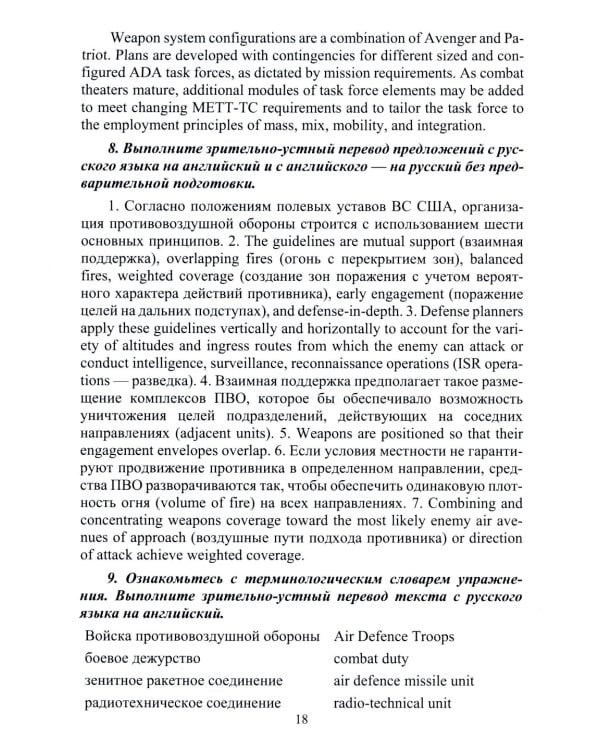 Английский язык. Основы военного и военно-технического перевода: В 2-х ч. Учебное пособие (комплект из 2-х книг)