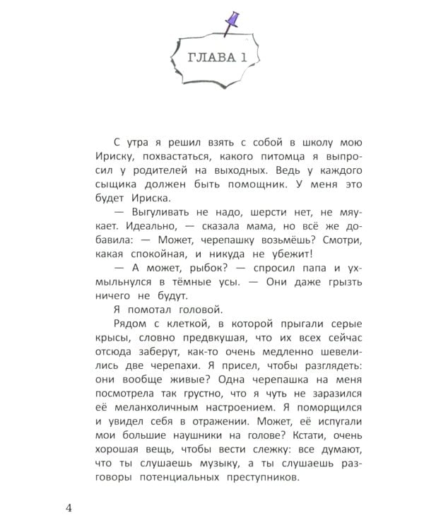 Метод трех. Один день из жизни детектива