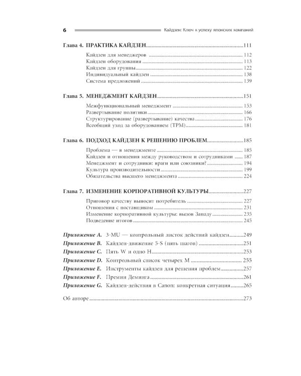 Sony: Cделано в Японии; Кайдзен: Ключ к успеху японских компаний (комплект из 2-х книг)