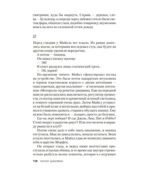 Просто умереть