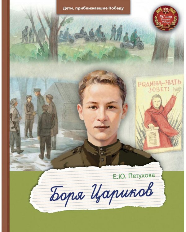 Боря Цариков