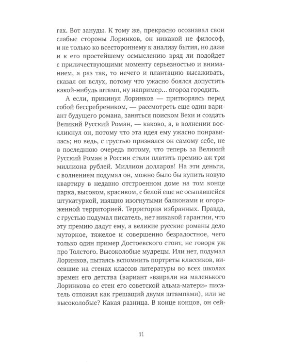 Бессарабский роман