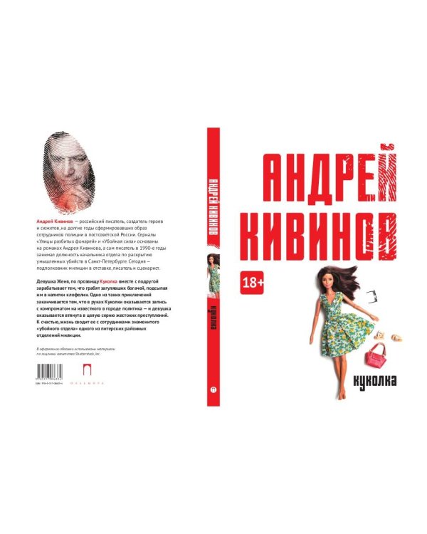 Куколка: повесть