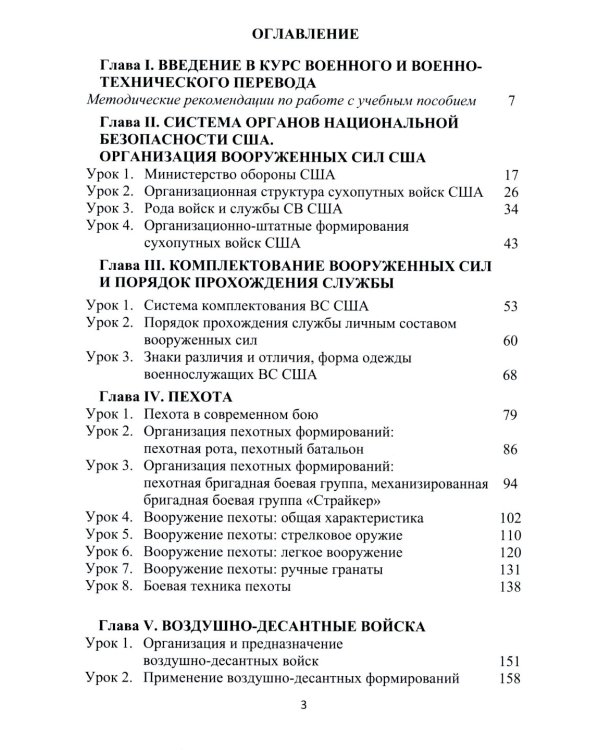 Английский язык. Основы военного и военно-технического перевода: В 2-х ч. Учебное пособие (комплект из 2-х книг)