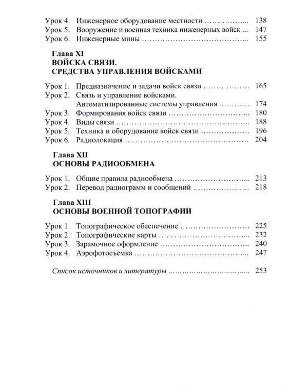 Английский язык. Основы военного и военно-технического перевода: В 2-х ч. Учебное пособие (комплект из 2-х книг)