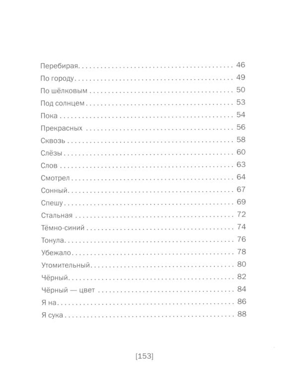 Стихи. (серая)