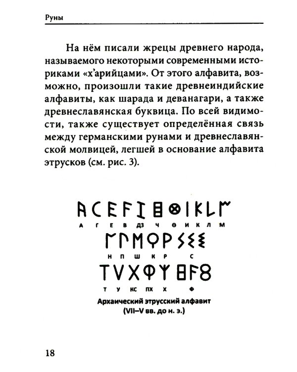 Руны. Древняя германская гадательная система