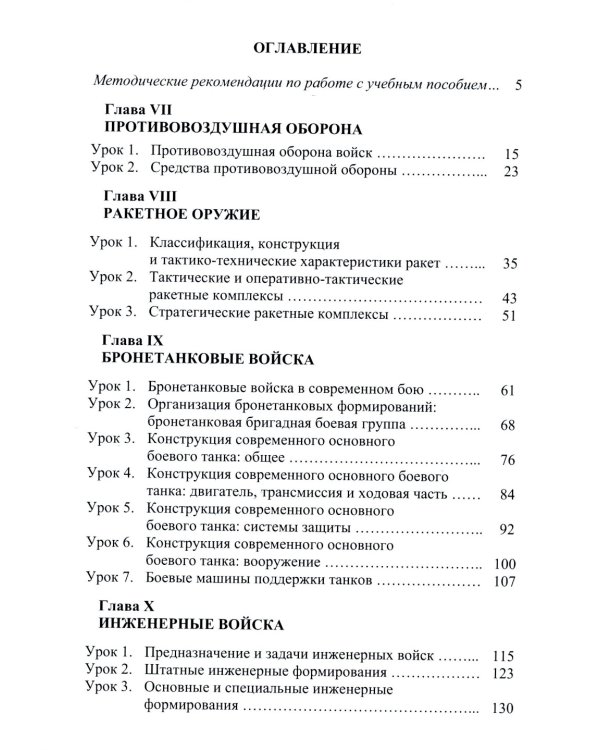 Английский язык. Основы военного и военно-технического перевода: В 2-х ч. Учебное пособие (комплект из 2-х книг)